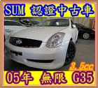 桃園市05年 無限 G35 INFINITI 極致 / G35中古車