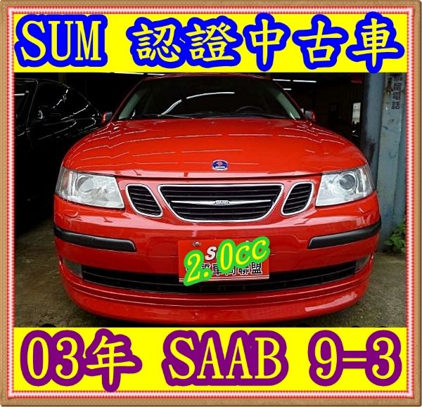 03年saab 9 3 2 0 Saab 紳寶9 3 桃園中古車 二手車 桃園中古汽車 桃園中古車行