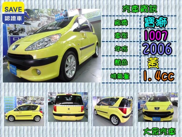 【大眾汽車】06年式  寶獅 1007  照片1