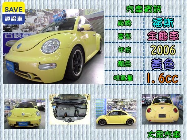 【大眾汽車】06年式 福斯  金龜車   照片1