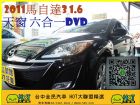 台中市2011馬自達3 實車實圖一萬元交車實施 MAZDA 馬自達 / 3中古車