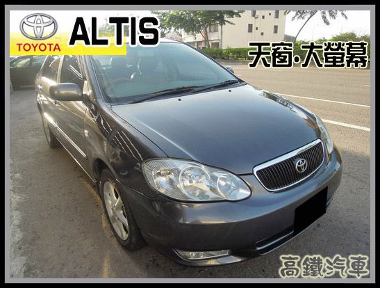 【高鐵汽車】2001 豐田 ALTIS  照片1