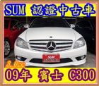 桃園市09年 賓士 C300  3.0 BENZ 賓士 / C300 AMG中古車