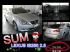 台中市Lexus 凌志 IS 250 銀 LEXUS 凌志 / IS250中古車