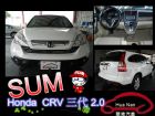 台中市Honda 本田 CRV三代 白 2.0 HONDA 台灣本田 / CR-V中古車