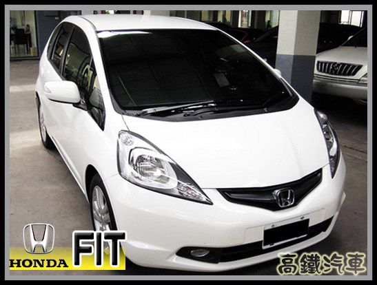 【高鐵汽車】2010 本田 FIT 白  照片1