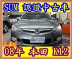 桃園市08年 本田  K12喜美八代  1.8 HONDA 台灣本田 / Civic中古車