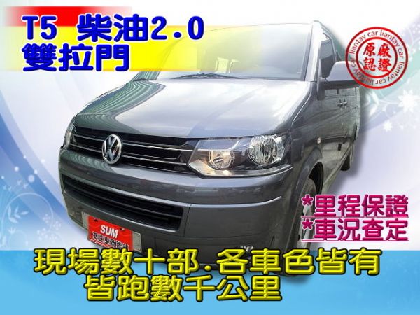 SUM 聯泰汽車 2010年 T5 照片1