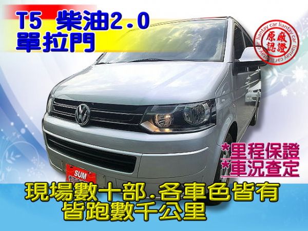 SUM 聯泰汽車 2010年 T5 照片1