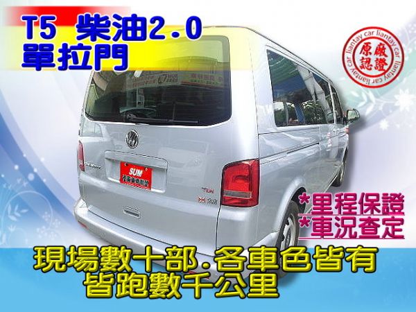 SUM 聯泰汽車 2010年 T5 照片10