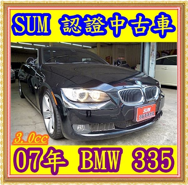 07年 BMW 335CIC  3.0  照片1