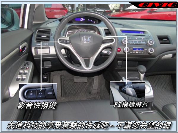 09年新CIVIC-1.8旗艦~天窗~勁 照片6