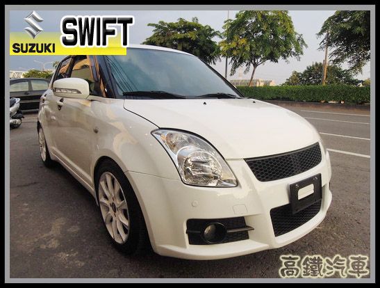 【高鐵汽車】2008 鈴木 SWIFT  照片1