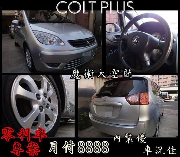 COLTPLUS 五門掀背大空間 照片1