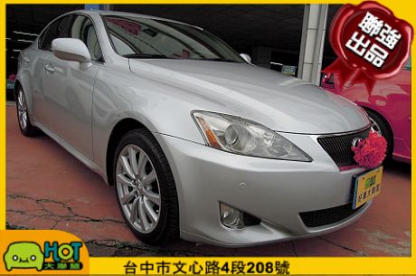 2007 Lexus 凌志 IS 250 照片1