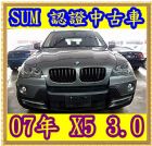 桃園市07年 BMW X5 3.0 BMW 寶馬 / X5中古車