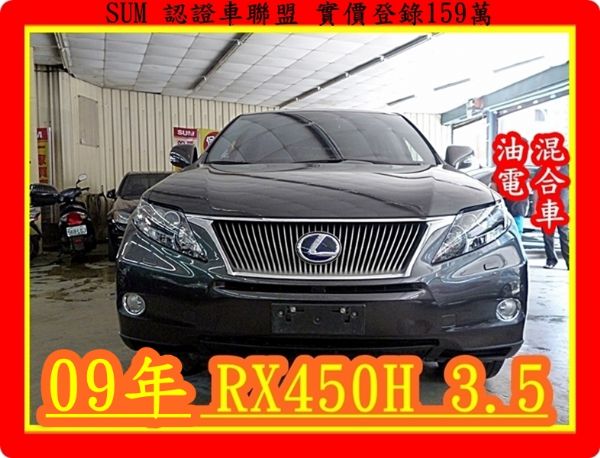 09年 凌志 RX450h 3.5cc 照片1