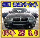 桃園市07年 BMW 寶馬 X5 3.0 BMW 寶馬 / X5中古車