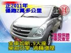 台中市SUM聯泰汽車10年 STAREX HYUNDAI 現代 / STAREX中古車