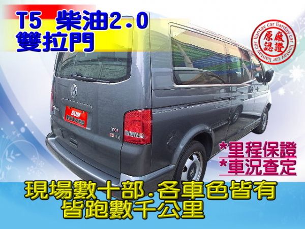 SUM 聯泰汽車 2010年 T5 照片10