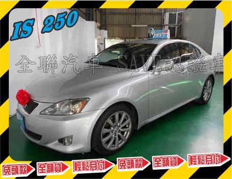 Lexus 凌志 2007 IS 250 照片1