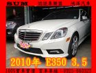 桃園市2010年 BENZ 賓士 E350  BENZ 賓士 / E350中古車