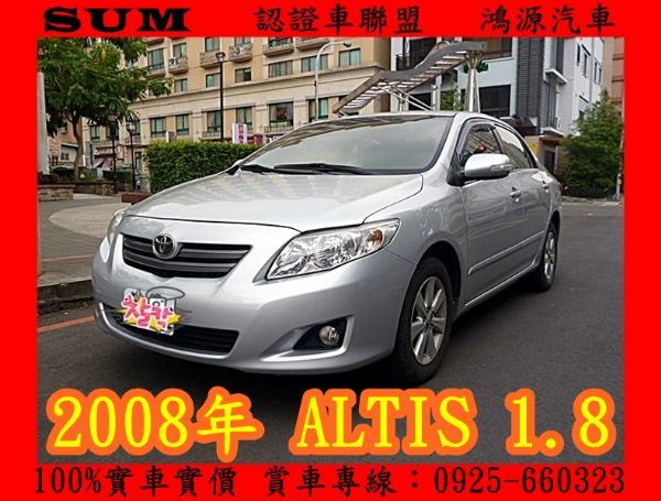 2008年 TOYOTA豐田 ALTIS 照片1