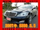 桃園市07年 賓士 S350 3.5cc BENZ 賓士 / S350中古車