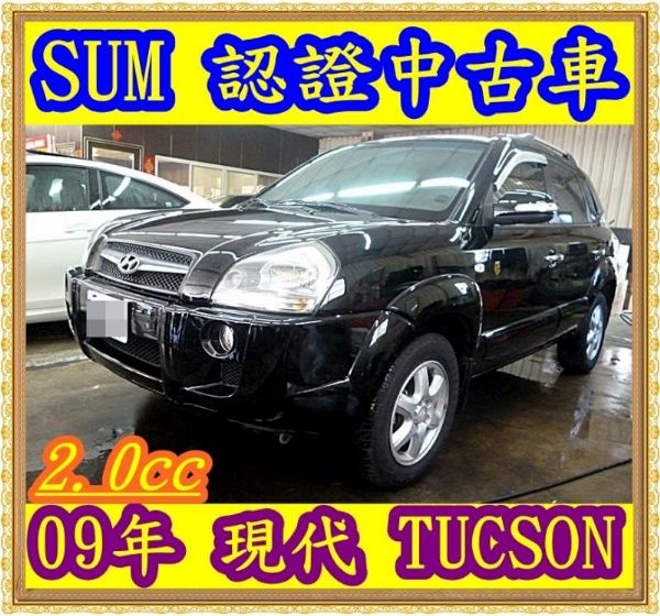 09年 現代 TUCSON 釷桑 照片1