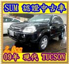 桃園市09年 現代 TUCSON 釷桑 HYUNDAI 現代 / Tucson中古車