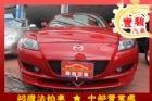 彰化縣Mazda 馬自達 RX-8  MAZDA 馬自達 / RX-8中古車