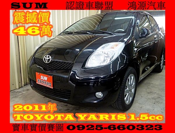 2011年 豐田 YARIS 1.5cc 照片1