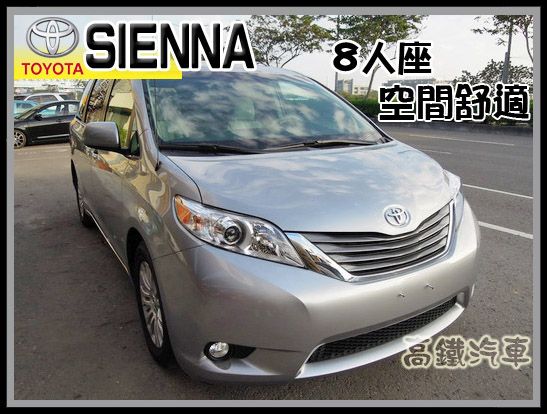 【高鐵汽車】2012 豐田 SIENNA 照片1