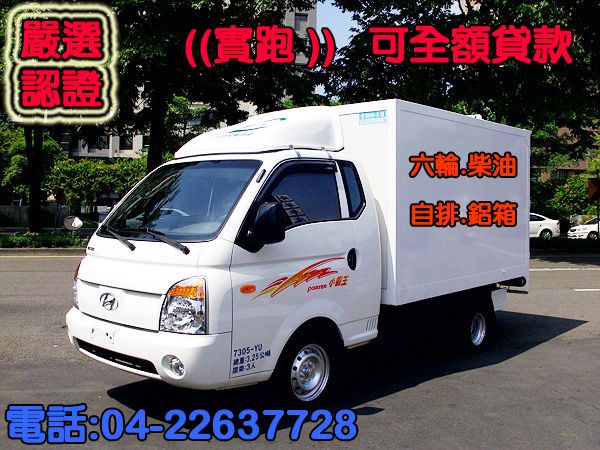 【松順汽車】10年 現代porter波特 照片1