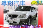 台中市 Mazda 馬自達 Tribute  MAZDA 馬自達 / Tribute中古車