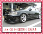 台中市HONDA/本田 CV3 HONDA 台灣本田 / CV3中古車