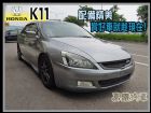 台中市【高鐵汽車】2005 本田 K11 HONDA 台灣本田 / Accord中古車