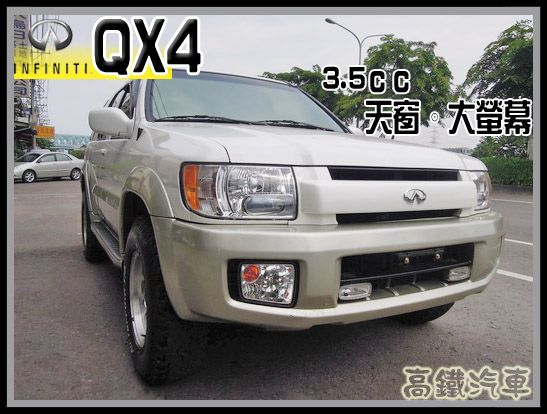 【高鐵汽車】2000 無限 QX4 白  照片1