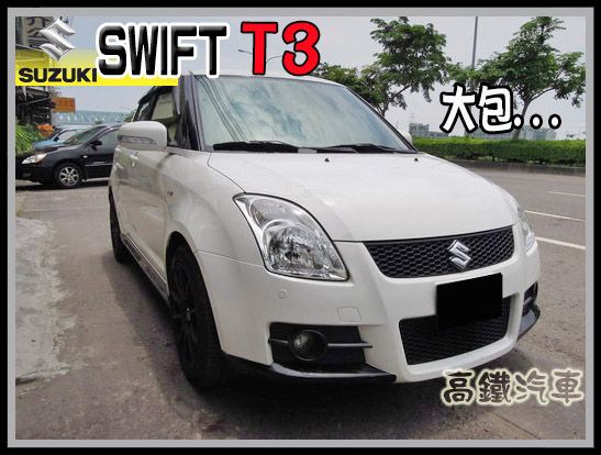 【高鐵汽車】2008 鈴木 SWIFT  照片1