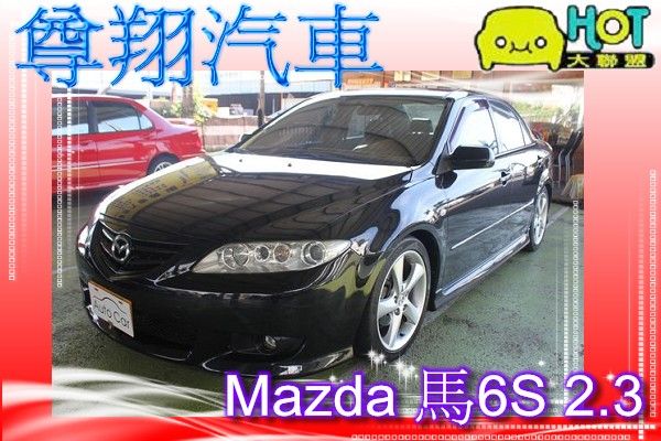  Mazda 馬自達馬6S 2.3  照片1
