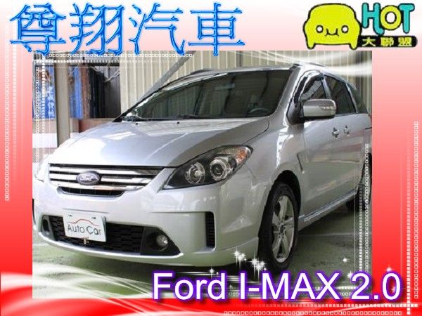 Ford福特I-MAX 照片1