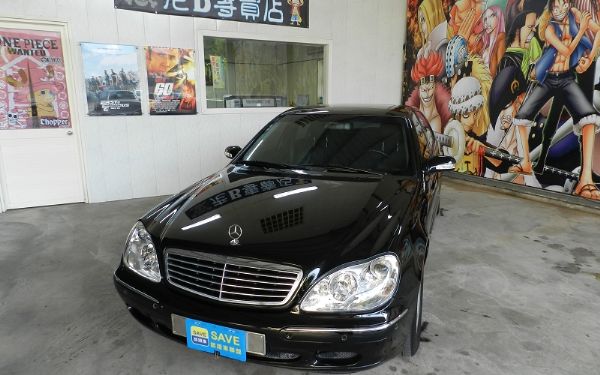 SAVE奕大汽車:老B專賣店 S320L 照片1