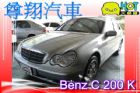 台中市Benz C 200 K 銀 2.0 BENZ 賓士 / C200 Kompressor中古車