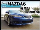 彰化縣2005 馬自達 馬6  高鐵汽車 MAZDA 馬自達 / 6 2.3S中古車