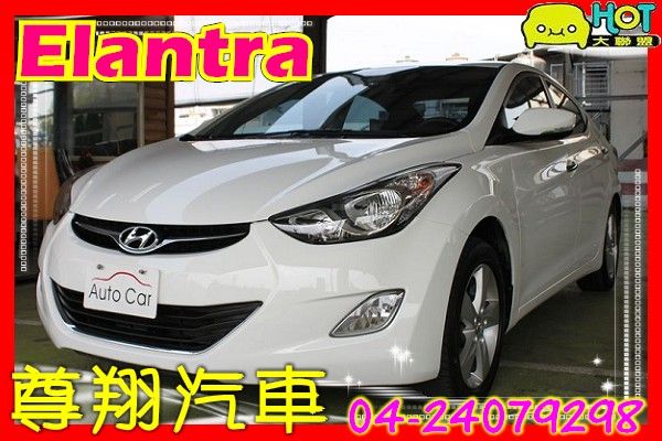 2012年現代Elantra 1.8 照片1