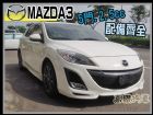 台中市【高鐵汽車】2011 馬自達3 白 5D MAZDA 馬自達 / 3中古車