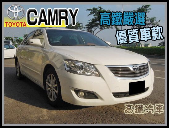 【高鐵汽車】2007 CAMRY HOT 照片1