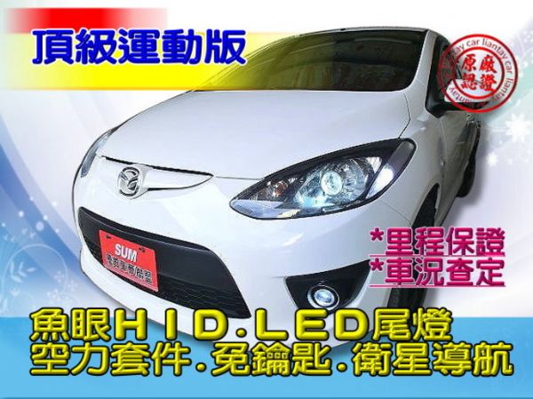 SUM聯泰汽車 2009年 MAZDA2 照片1