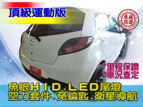 SUM聯泰汽車 2009年 MAZDA2 照片10