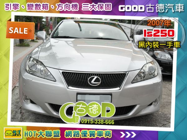 2007年Lexus Is250 2.5 照片1